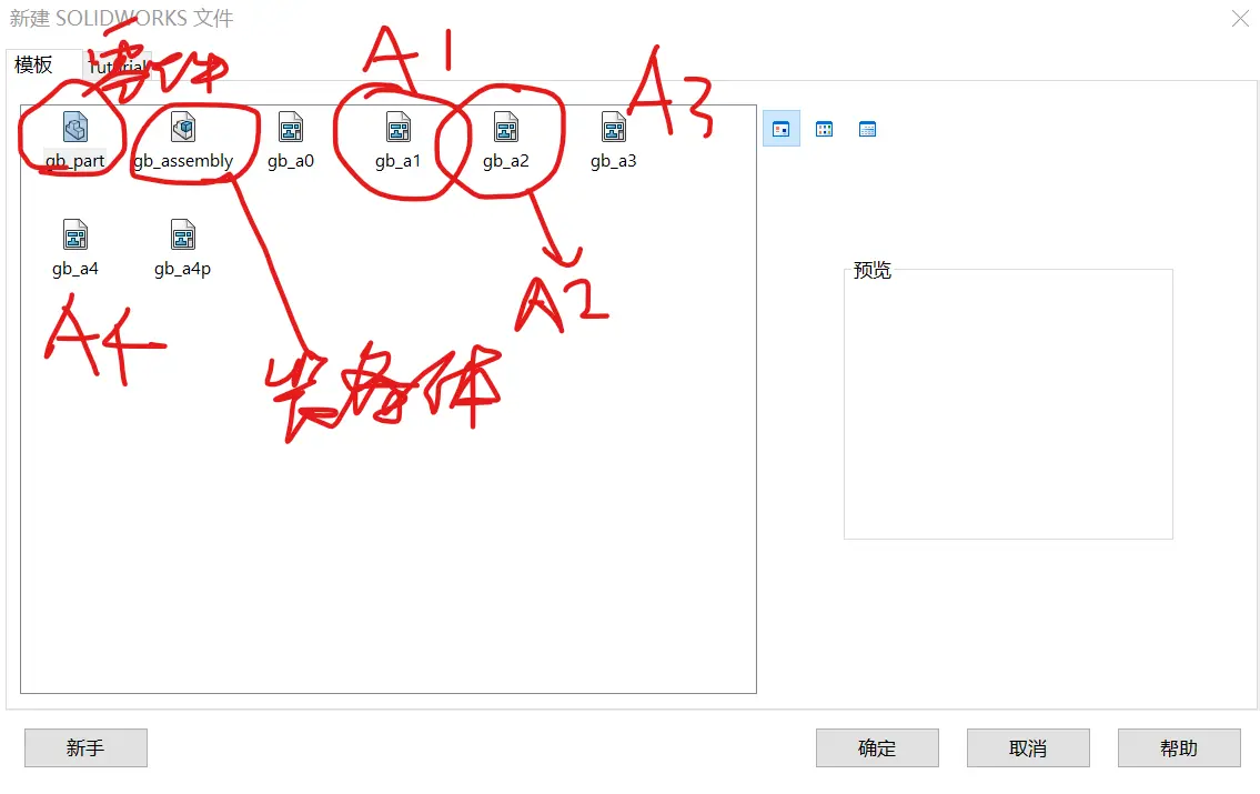 solidworks字体arial安装不正确